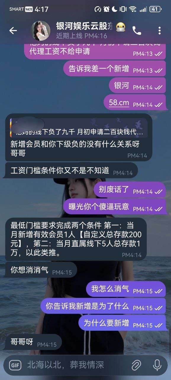 曝光黑平台银河娱乐（58.cm），代理千万别做！