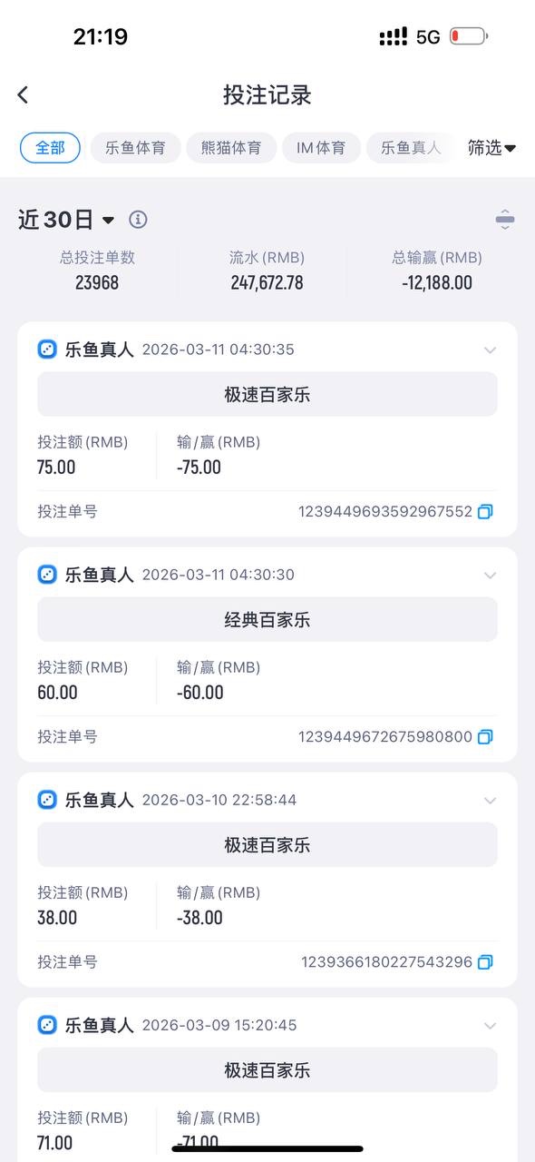 曝光亚博旗下平台乐鱼体育，提现5000没有收到就显示提现成功！