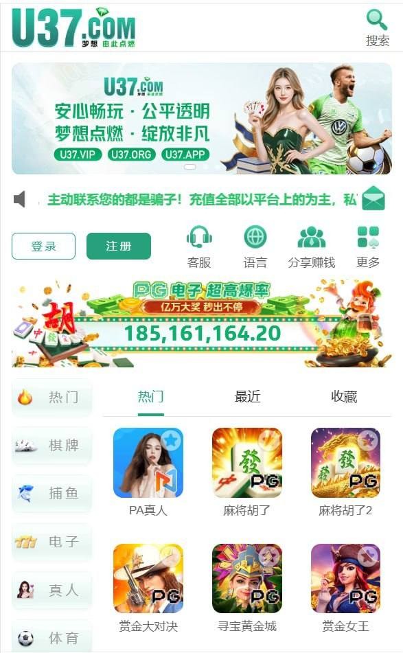 曝光黑平台U37诈骗实录：充值提现如儿戏，账户盗刷血本无归！